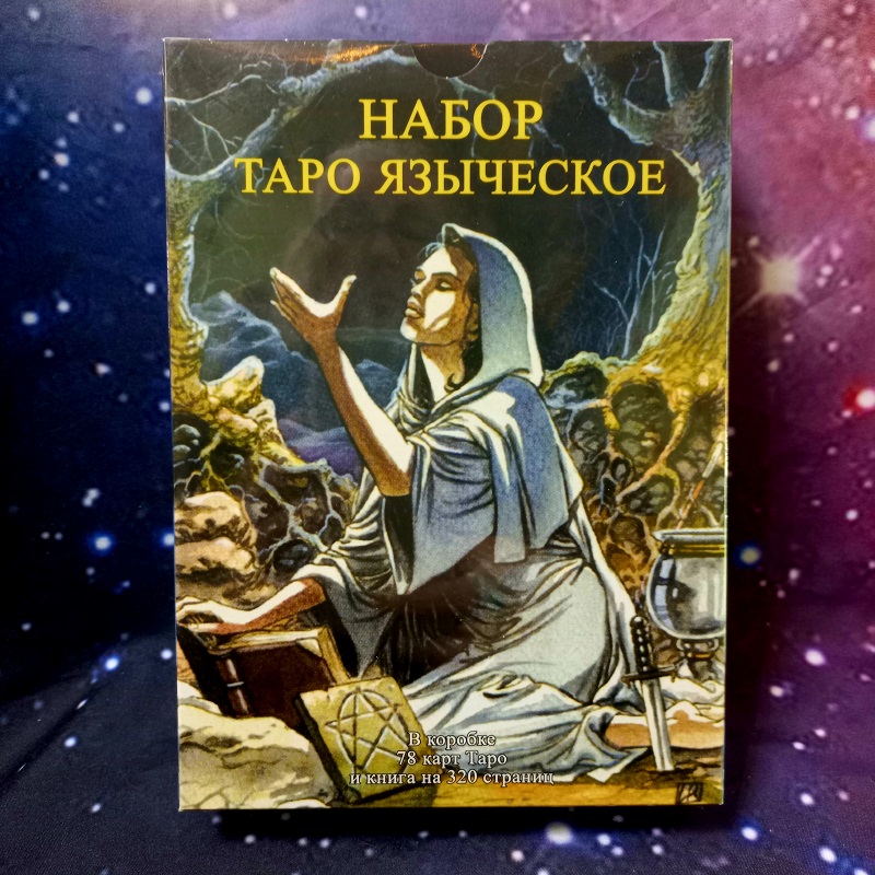 Язичне Таро (Карти + книга)