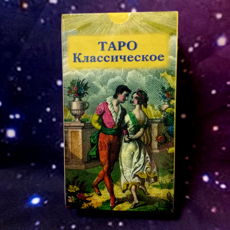 Класичне таро