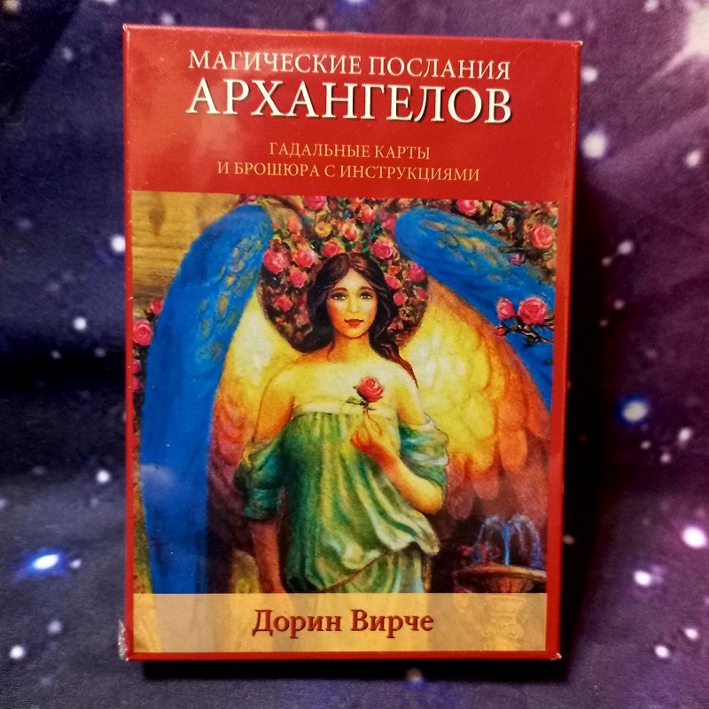 Дорин Вірче Магічні послання Архангелів (карти)