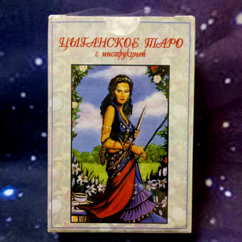 Циганське таро