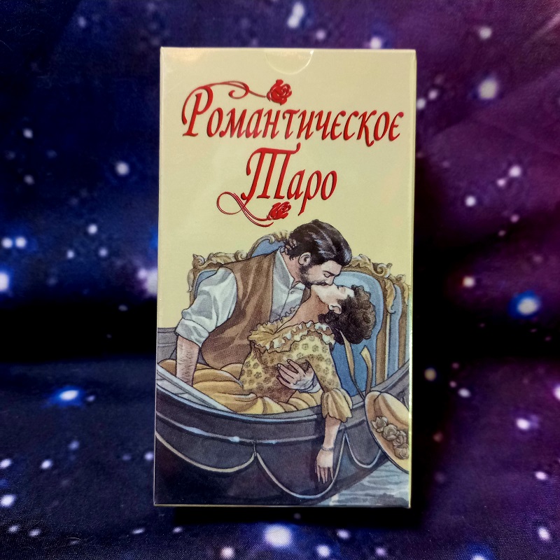 Романтичне таро