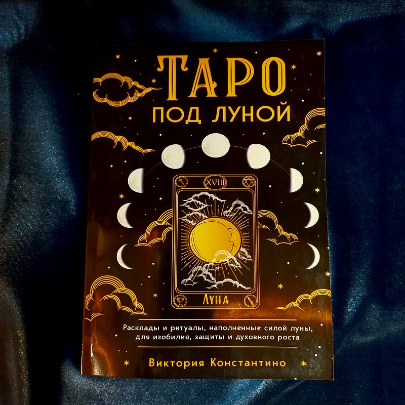 Константино Таро під Місяцем
