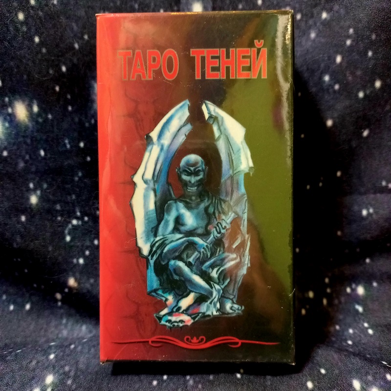 Таро Тіней